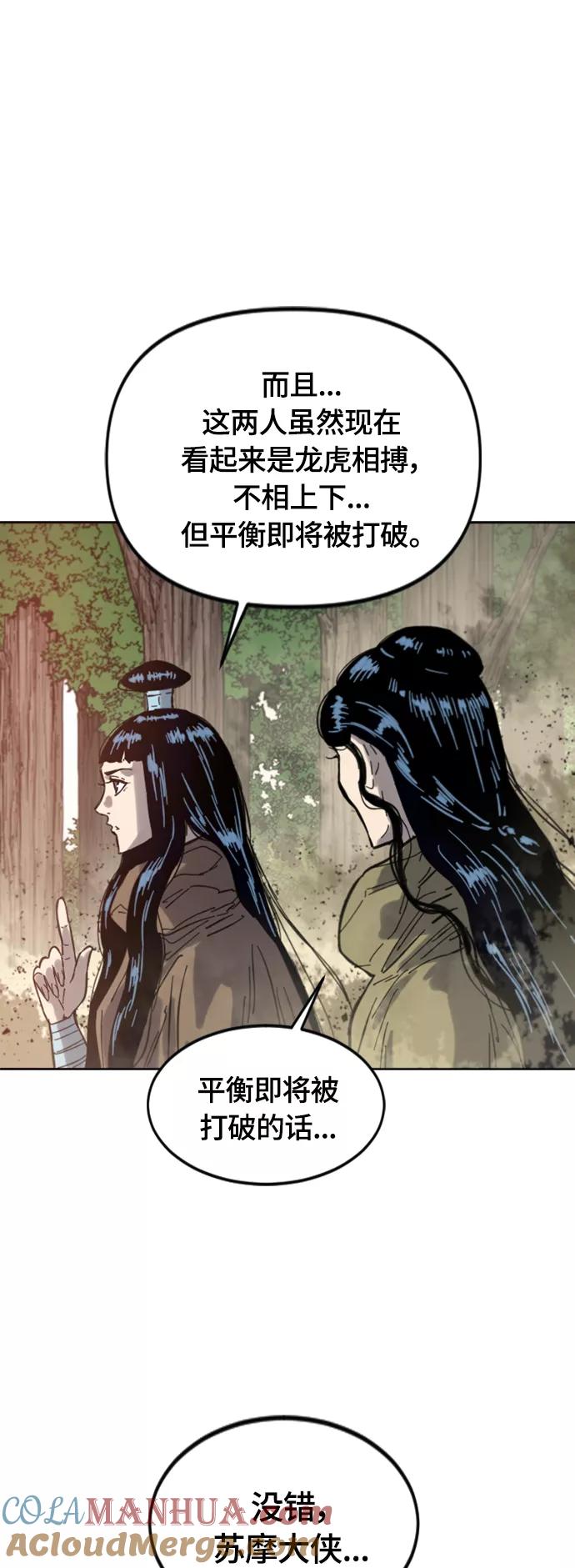 《天下第一人》[第二季] 第35话 第67页