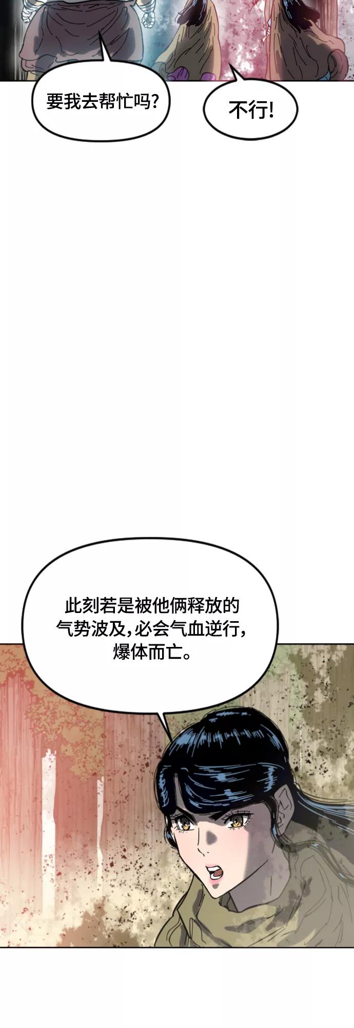 《天下第一人》[第二季] 第35话 第57页
