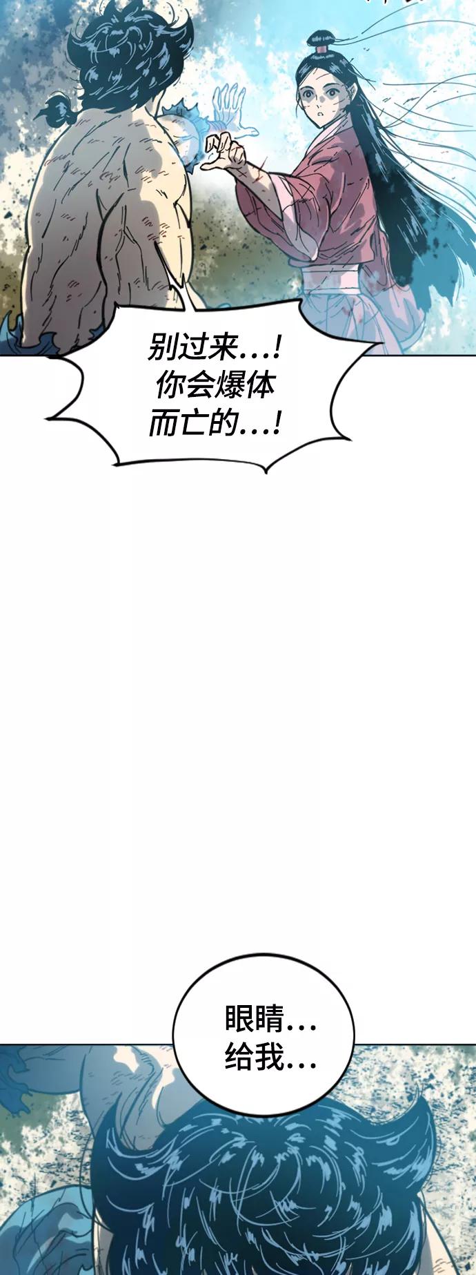 《天下第一人》[第二季] 第36话 第6页