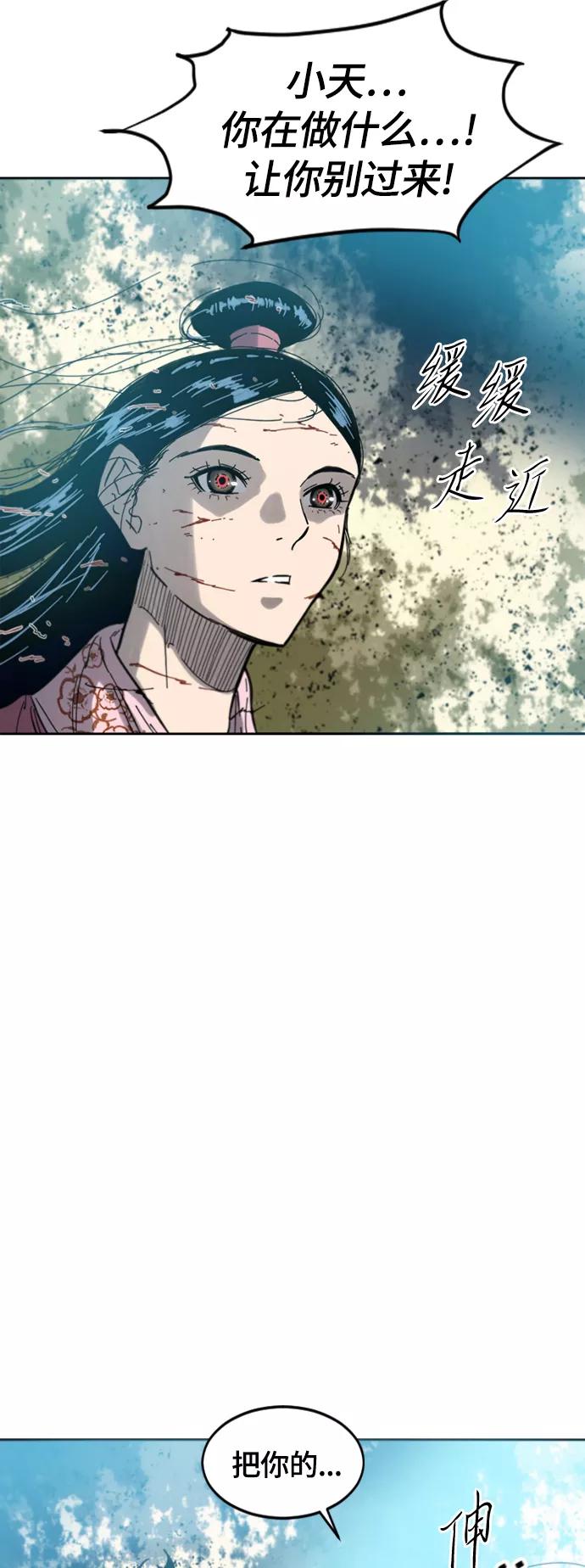 《天下第一人》[第二季] 第36话 第5页