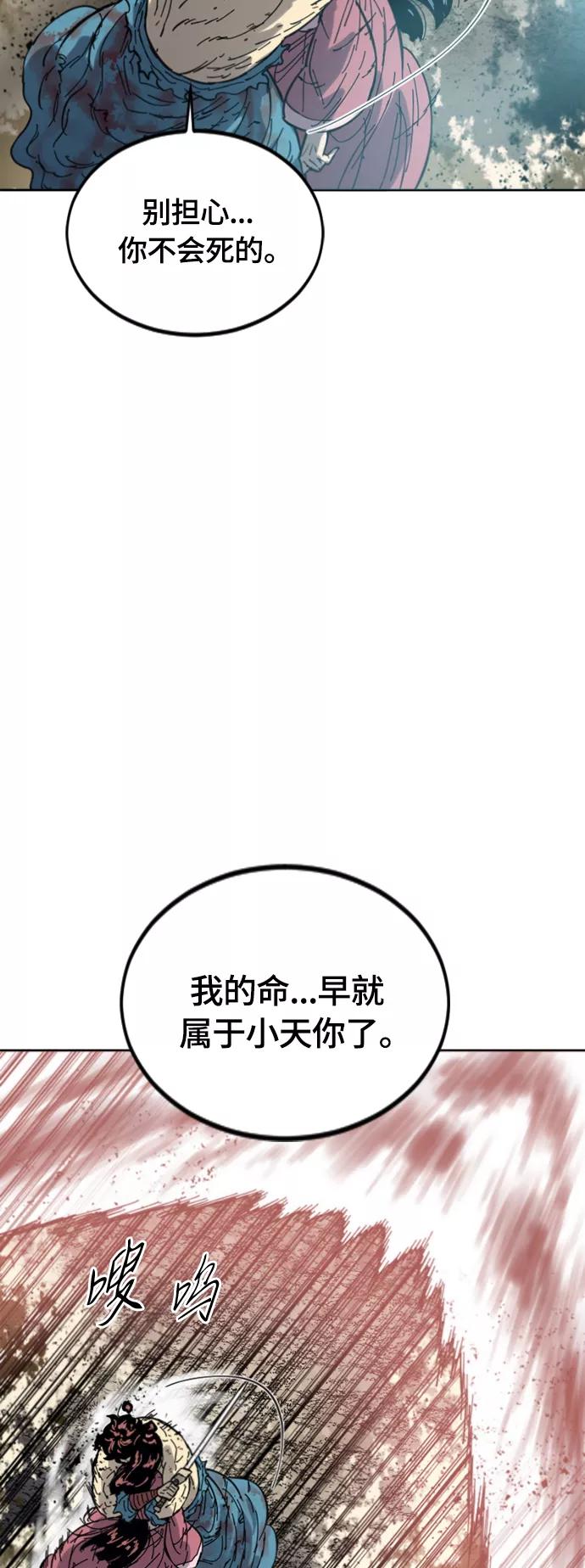 《天下第一人》[第二季] 第36话 第11页
