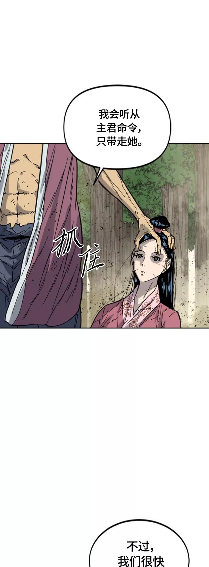 《天下第一人》[第二季] 第36话 第59页