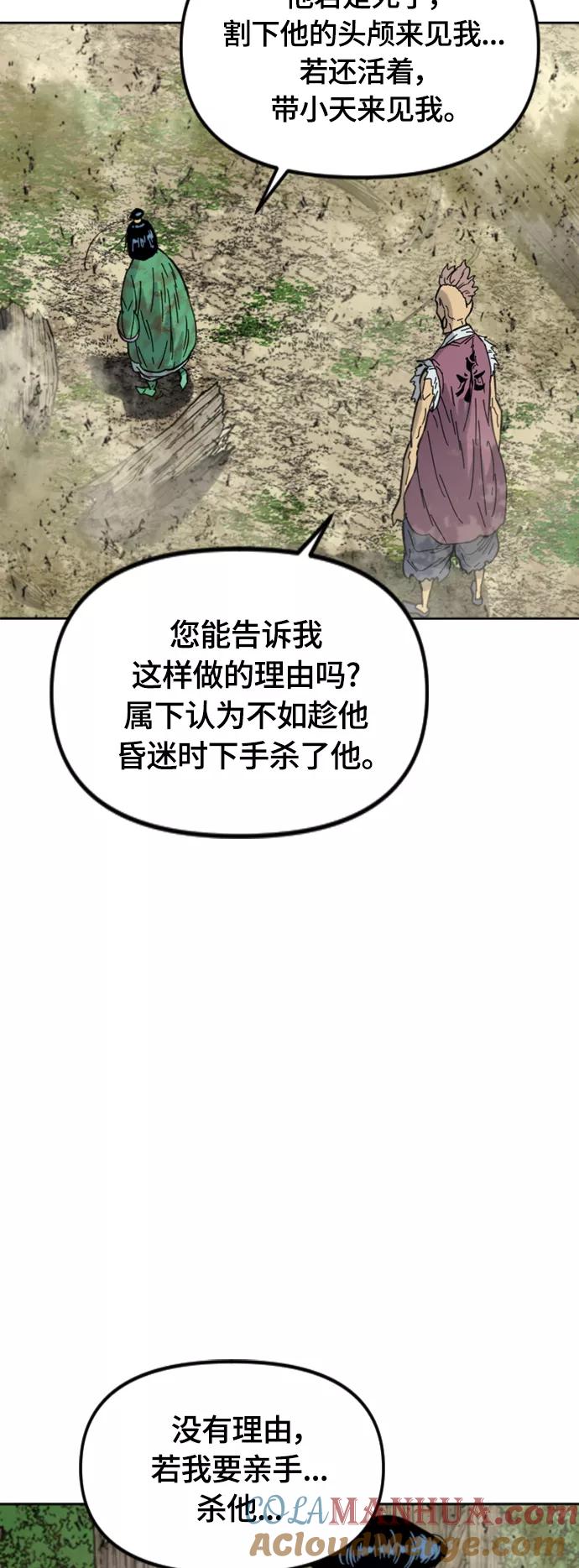 《天下第一人》[第二季] 第36话 第34页