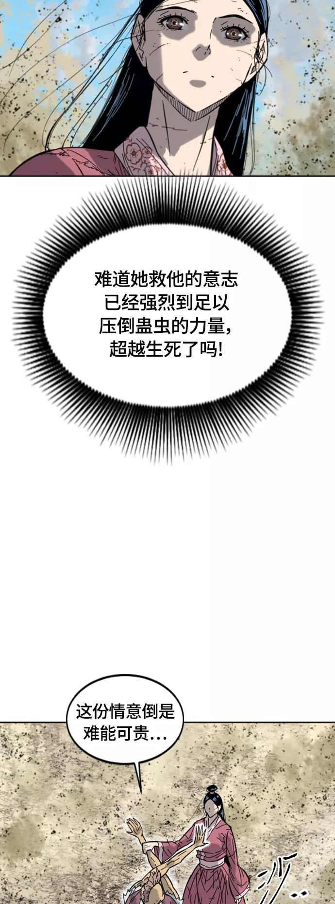《天下第一人》[第二季] 第36话 第48页