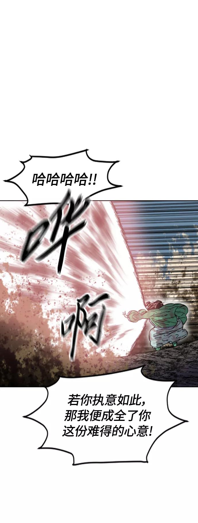 《天下第一人》[第二季] 第36话 第14页