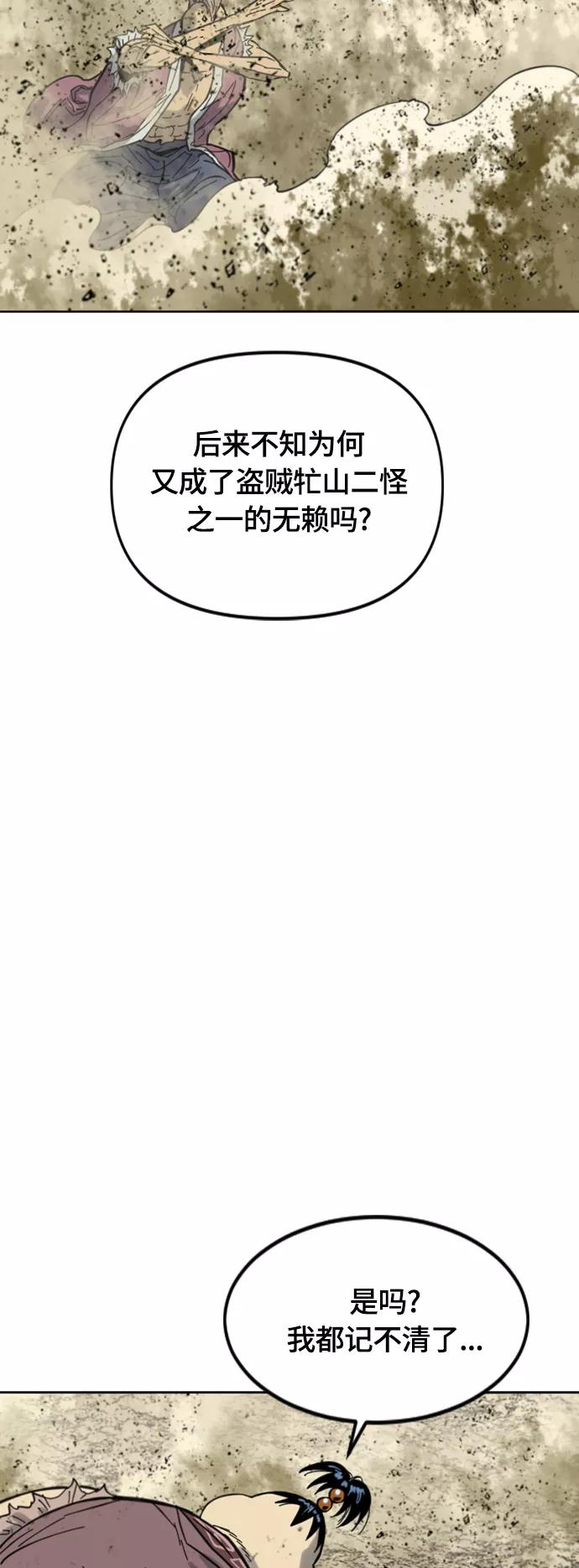 《天下第一人》[第二季] 第36话 第56页