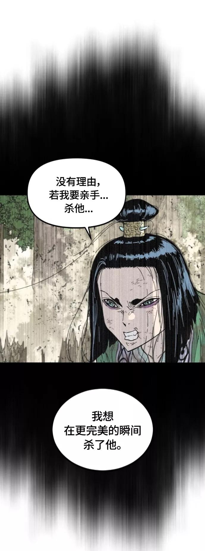 《天下第一人》[第二季] 第36话 第42页