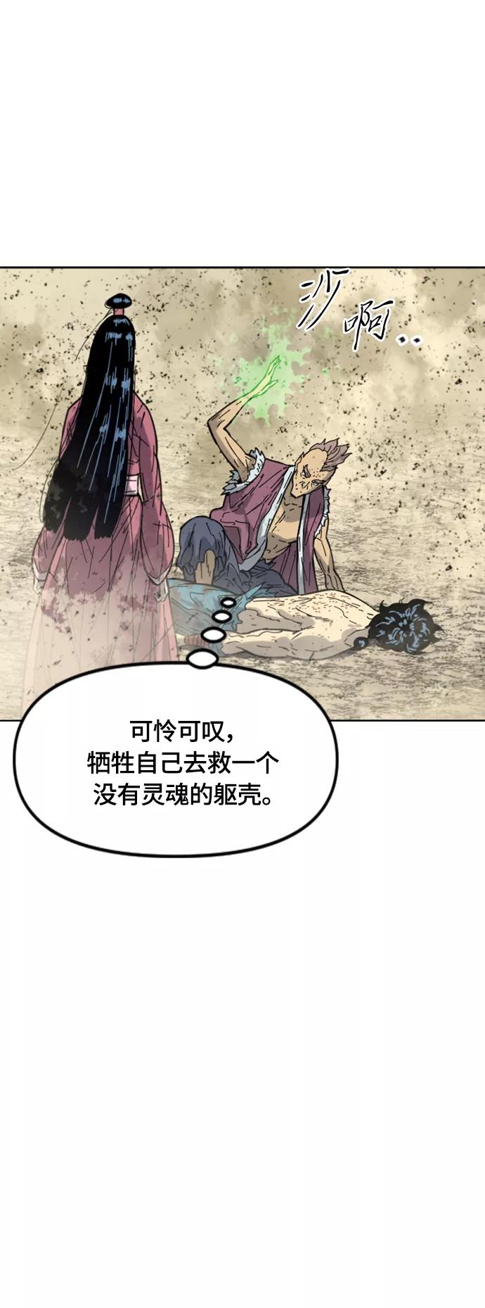 《天下第一人》[第二季] 第36话 第41页