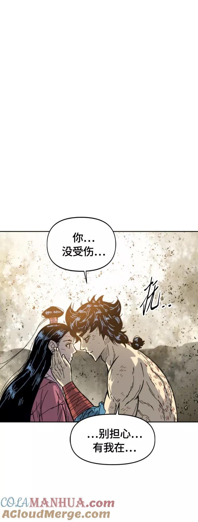 《天下第一人》[第二季] 第36话 第25页
