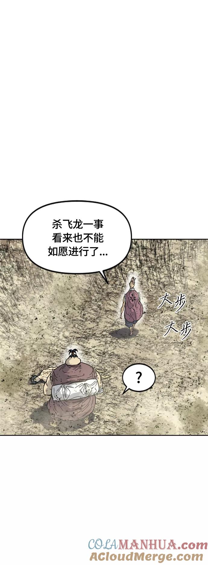 《天下第一人》[第二季] 第36话 第58页