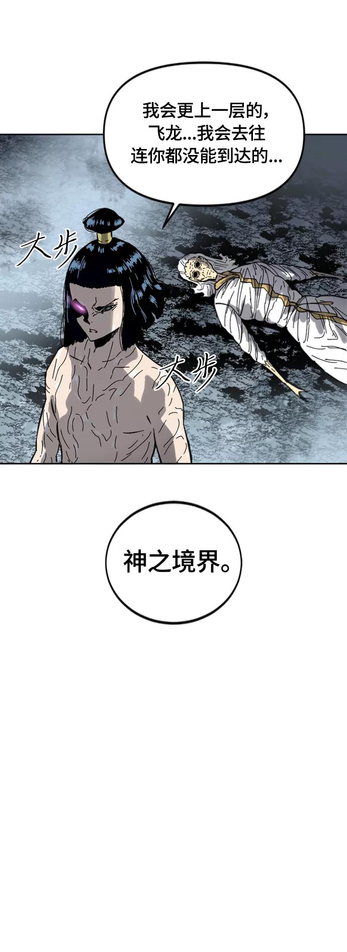 《天下第一人》[第二季] 第37话 第35页