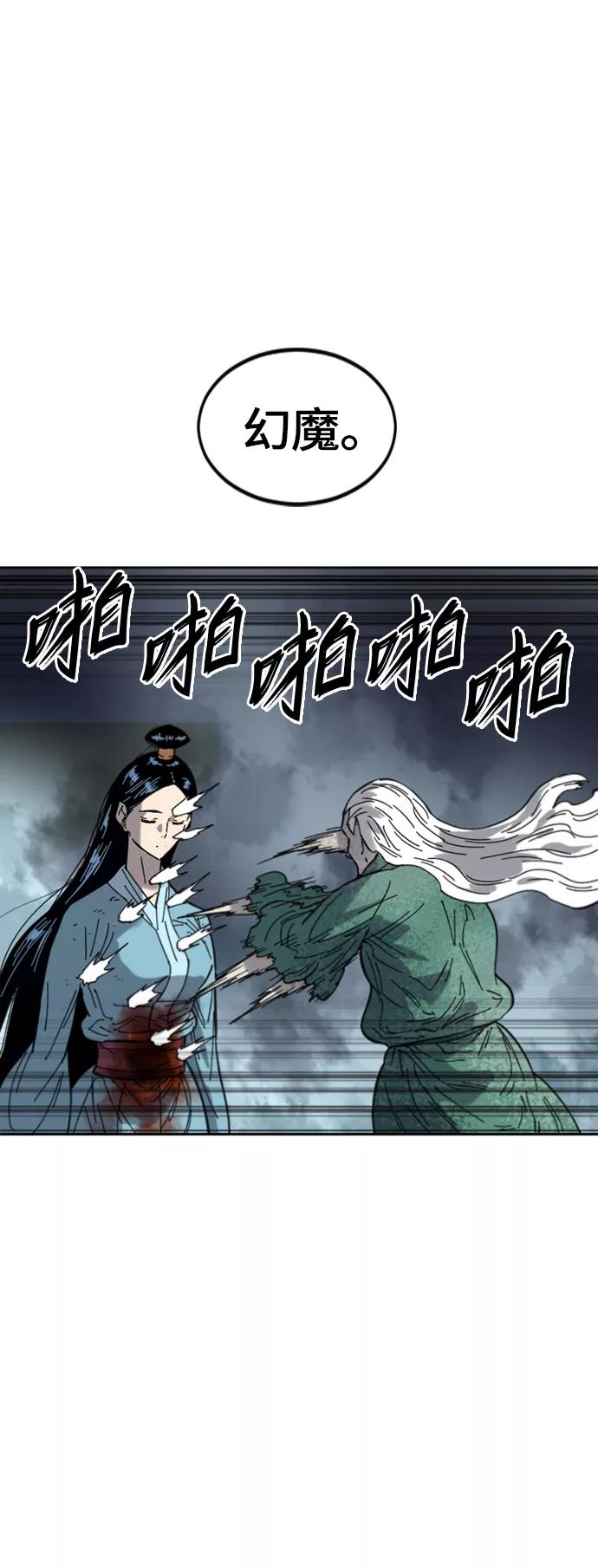 《天下第一人》[第二季] 第37话 第13页