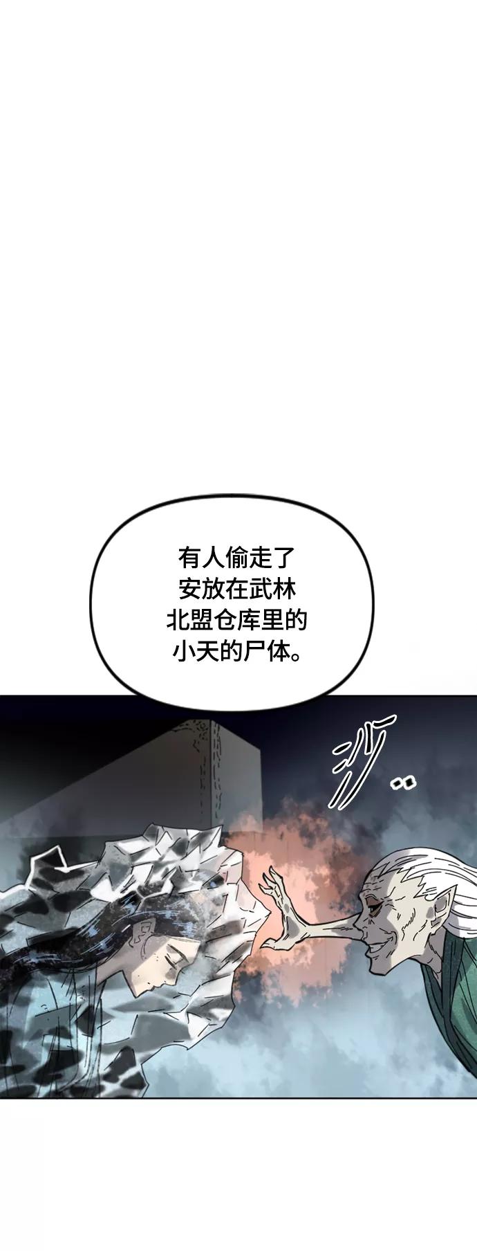 《天下第一人》[第二季] 第37话 第11页