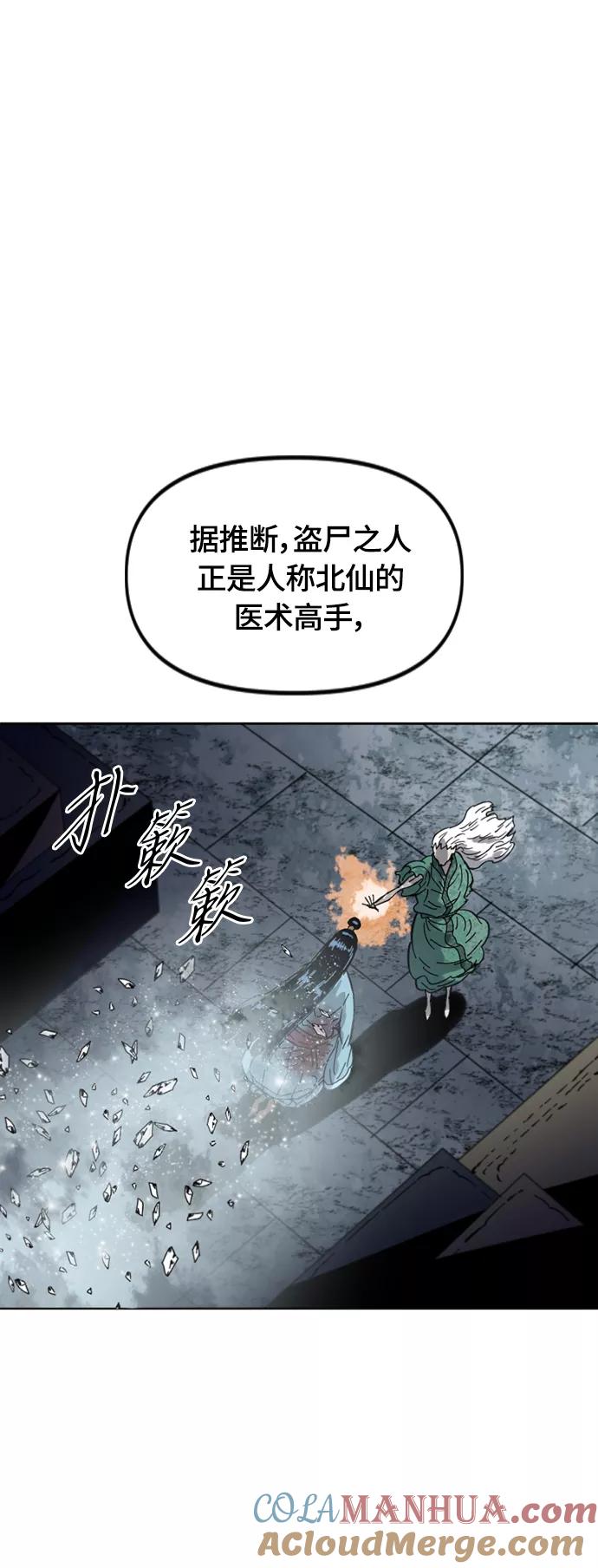 《天下第一人》[第二季] 第37话 第12页