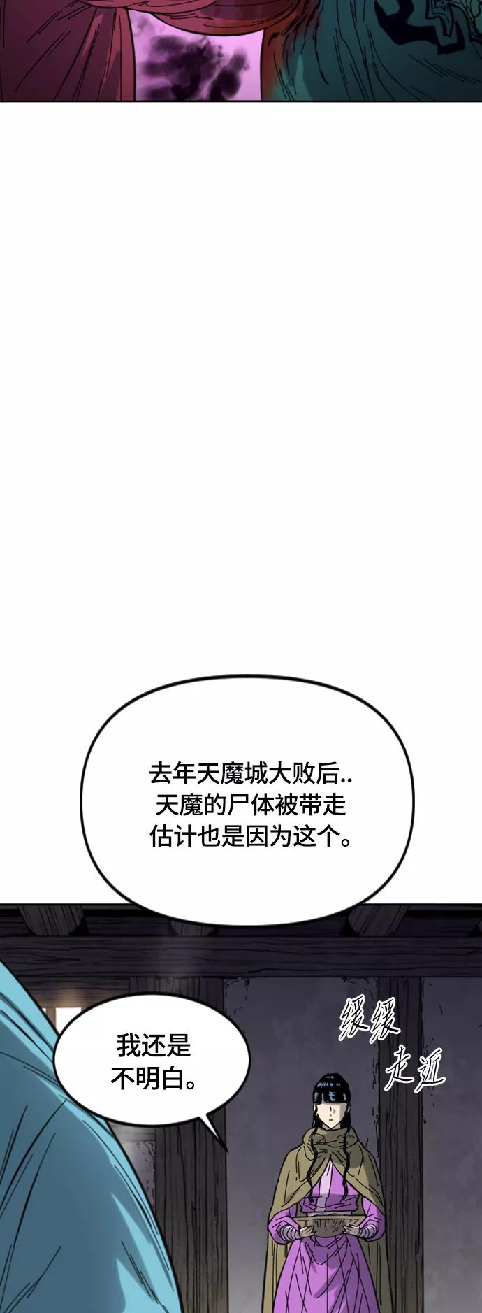 《天下第一人》[第二季] 第37话 第25页
