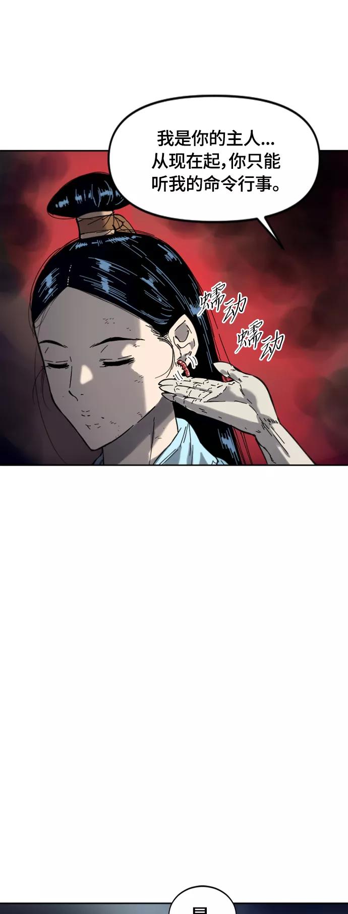 《天下第一人》[第二季] 第37话 第14页