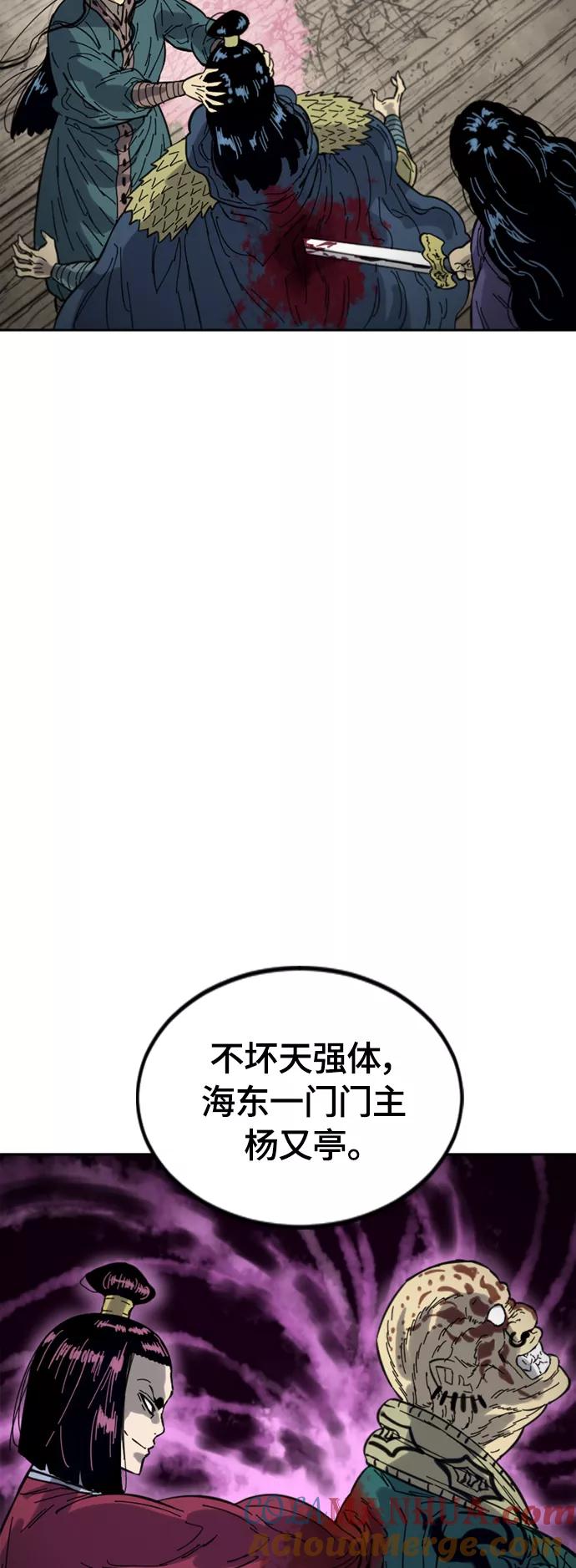 《天下第一人》[第二季] 第37话 第24页