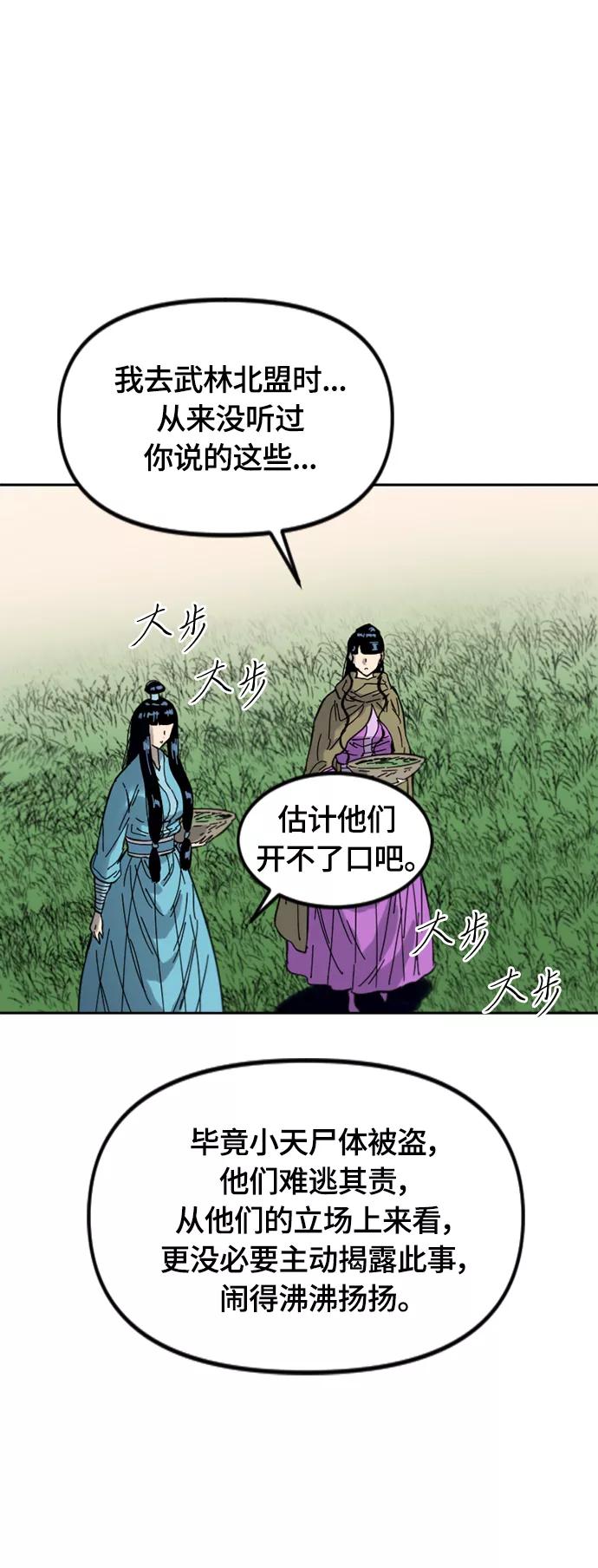 《天下第一人》[第二季] 第37话 第16页