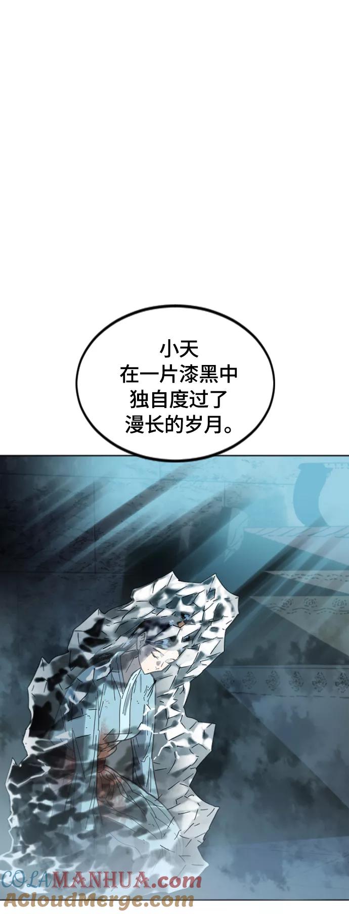 《天下第一人》[第二季] 第37话 第9页