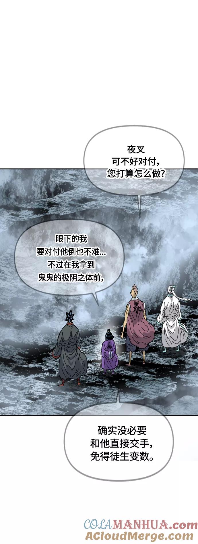 《天下第一人》[第二季] 第37话 第45页