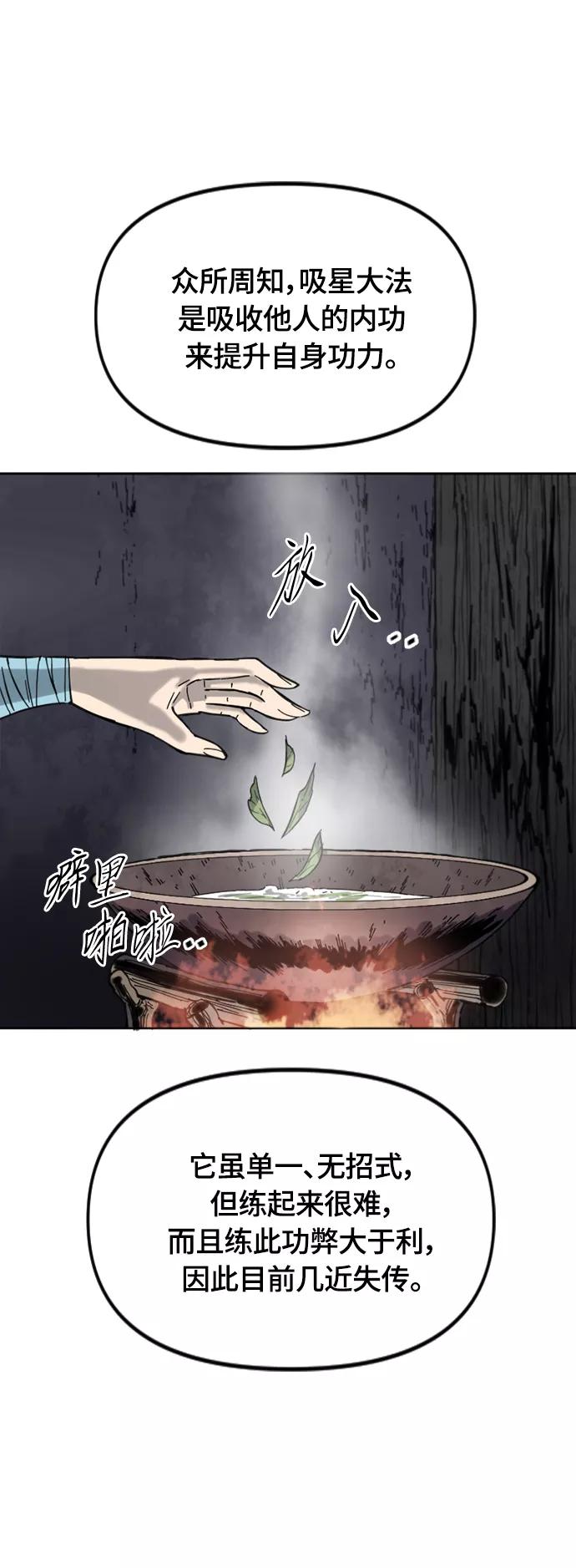 《天下第一人》[第二季] 第37话 第28页