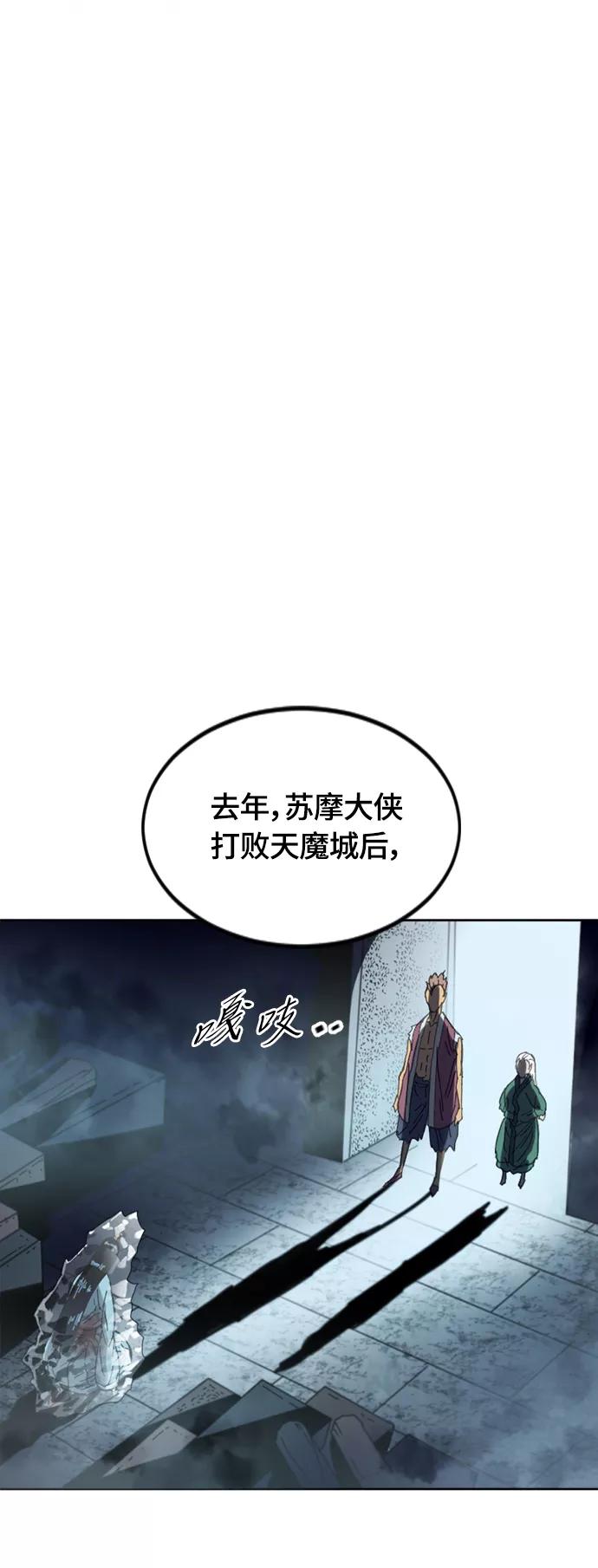 《天下第一人》[第二季] 第37话 第10页