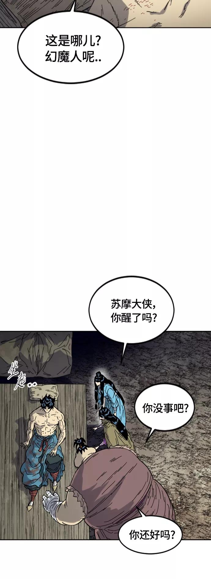 《天下第一人》[第二季] 第37话 第41页