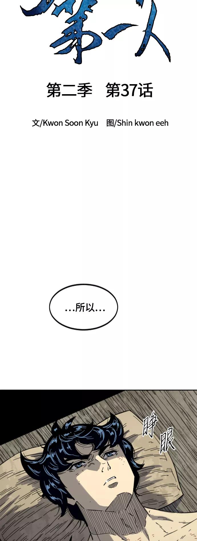 《天下第一人》[第二季] 第37话 第40页