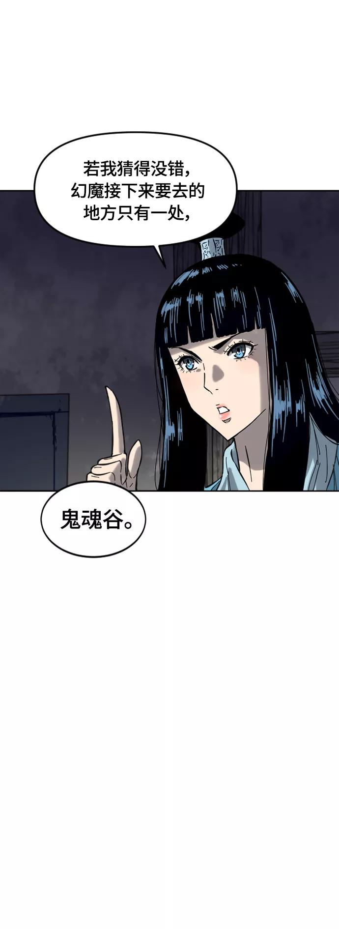 《天下第一人》[第二季] 第37话 第43页