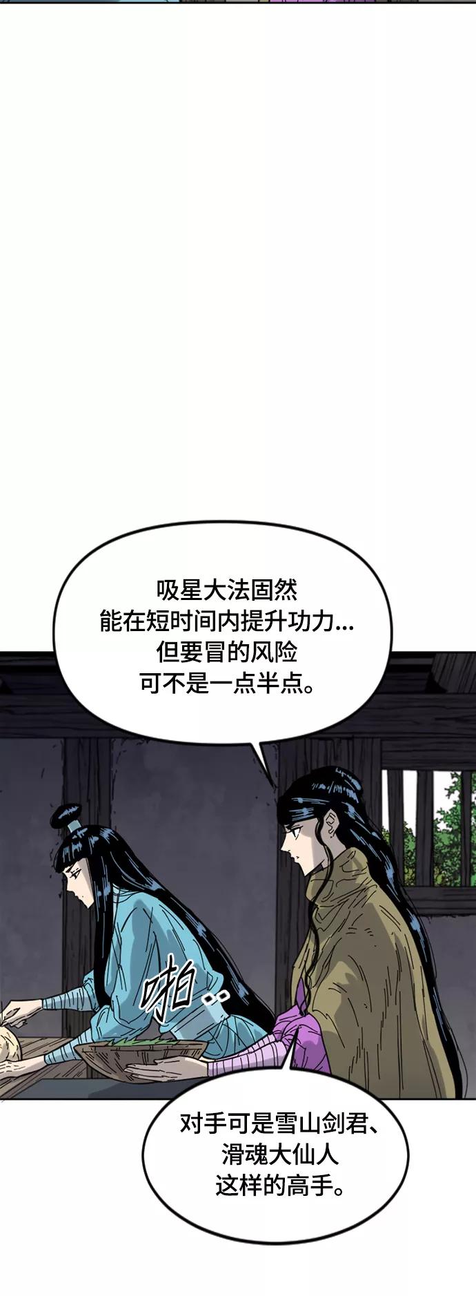 《天下第一人》[第二季] 第37话 第26页