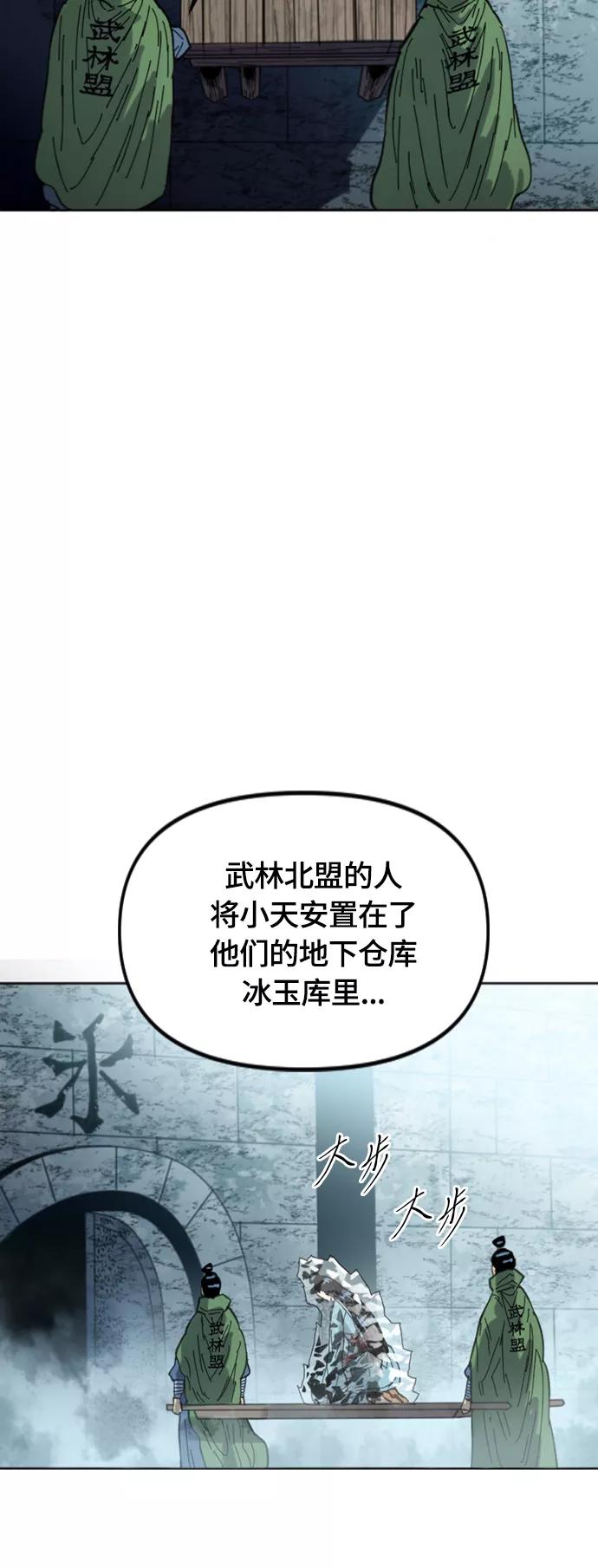 《天下第一人》[第二季] 第37话 第8页