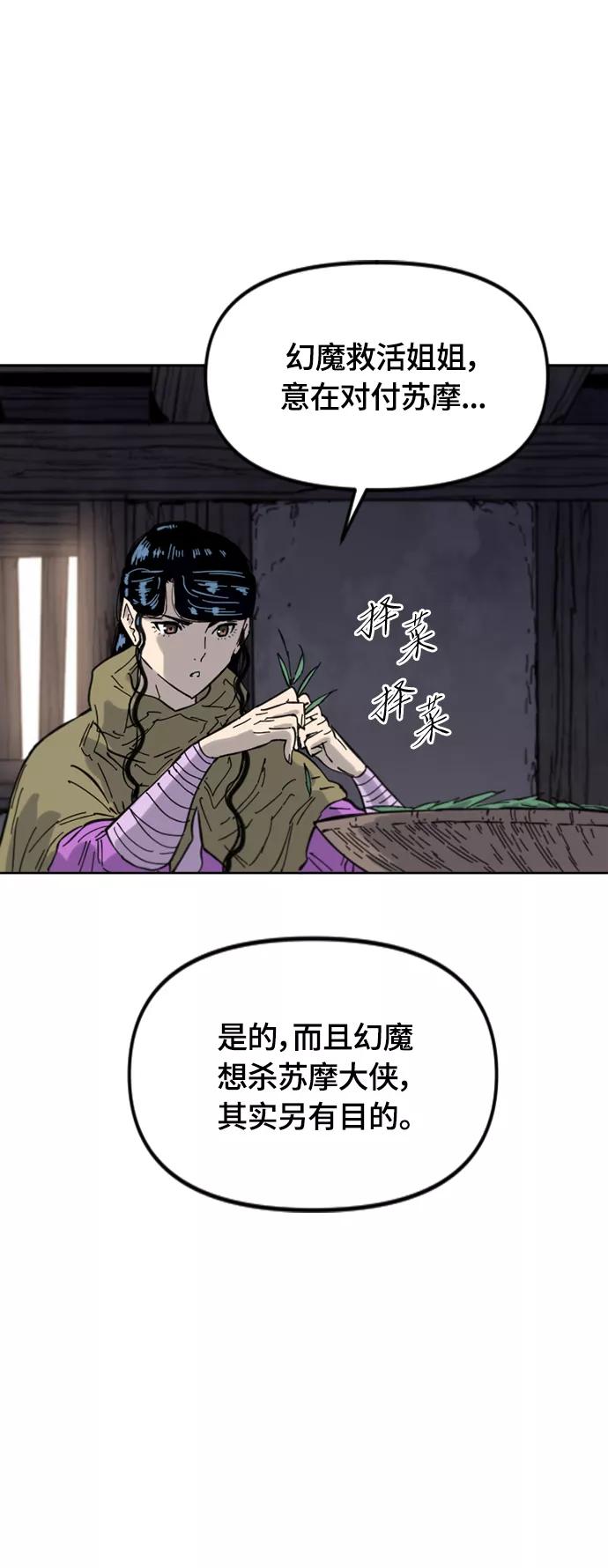 《天下第一人》[第二季] 第37话 第17页