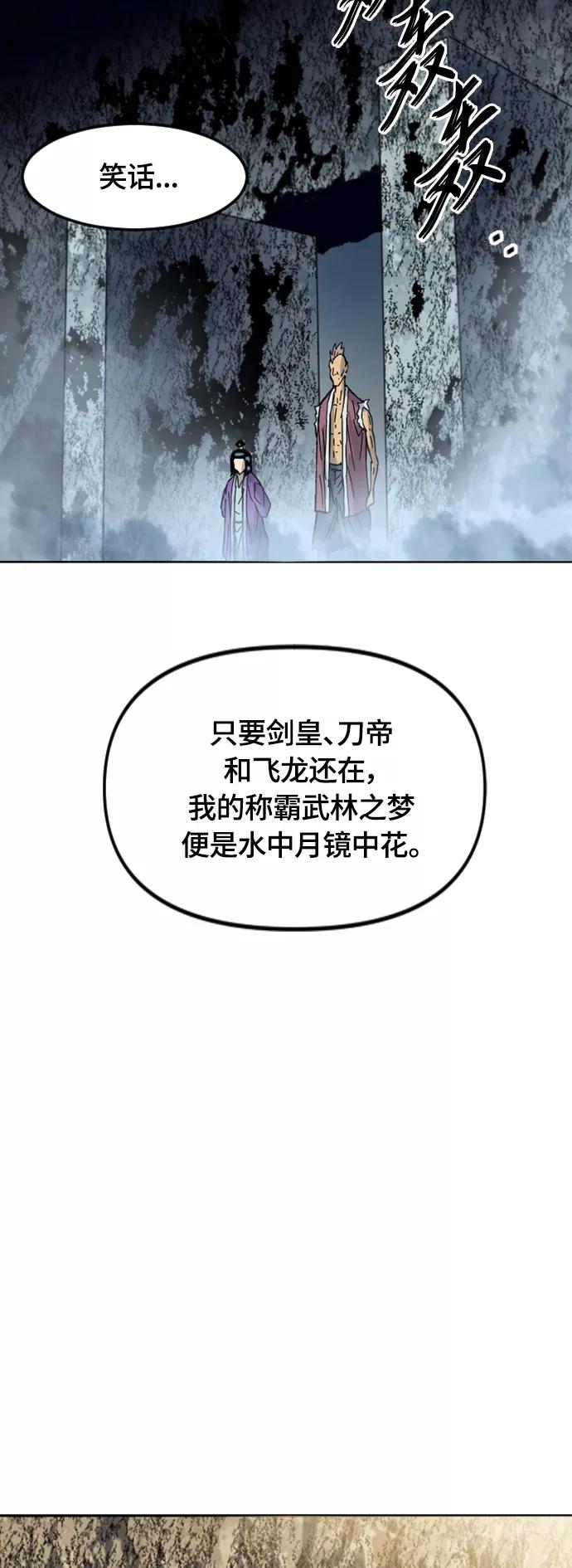 《天下第一人》[第二季] 第37话 第37页