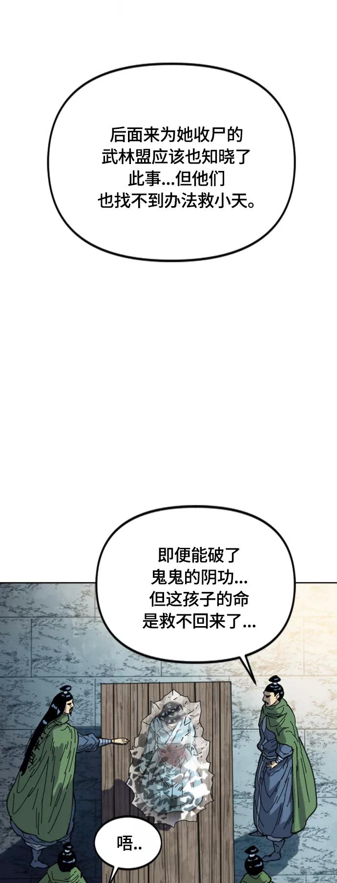《天下第一人》[第二季] 第37话 第7页