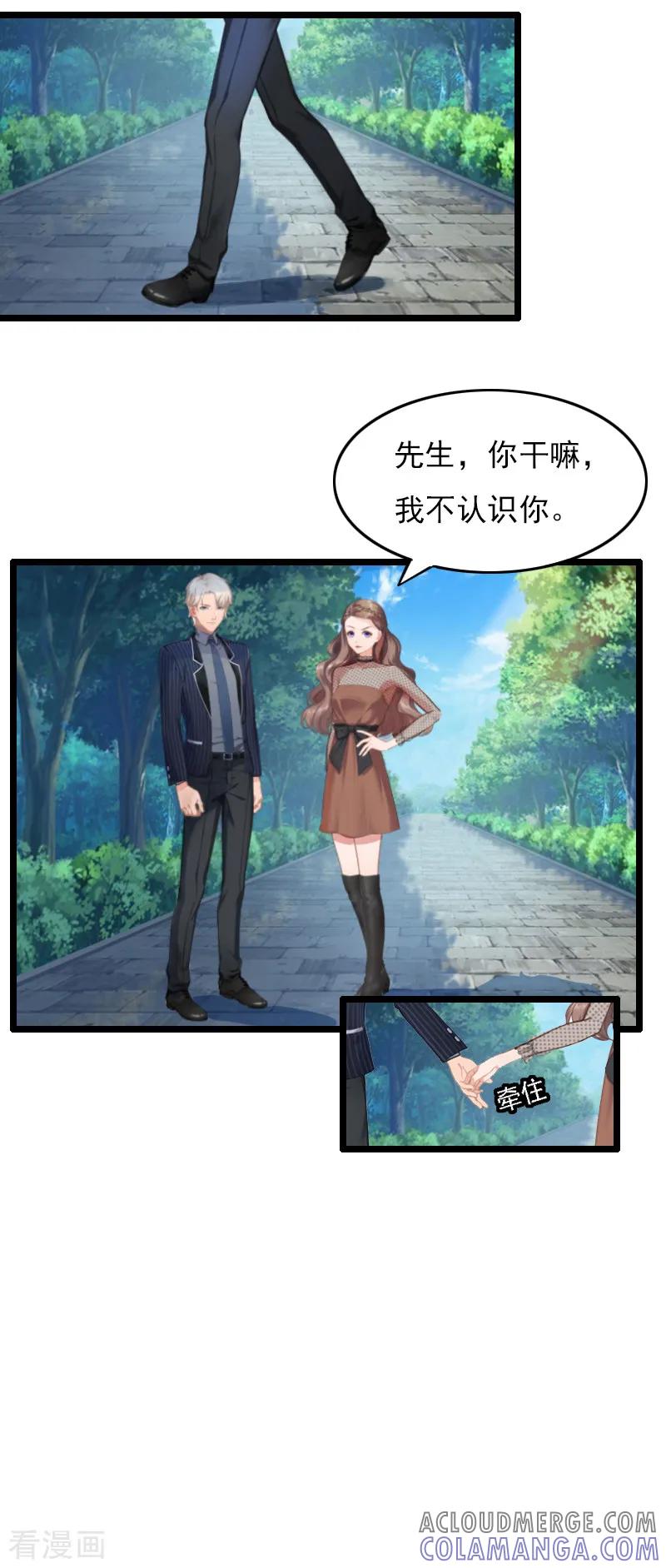《霸宠甜妻：高冷男神吃不够》第1话 和陌生人结婚了 第7页