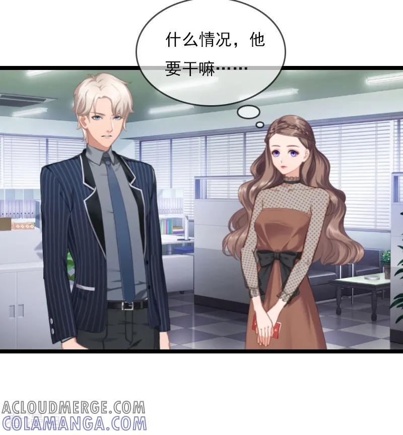 《霸宠甜妻：高冷男神吃不够》第1话 和陌生人结婚了 第9页