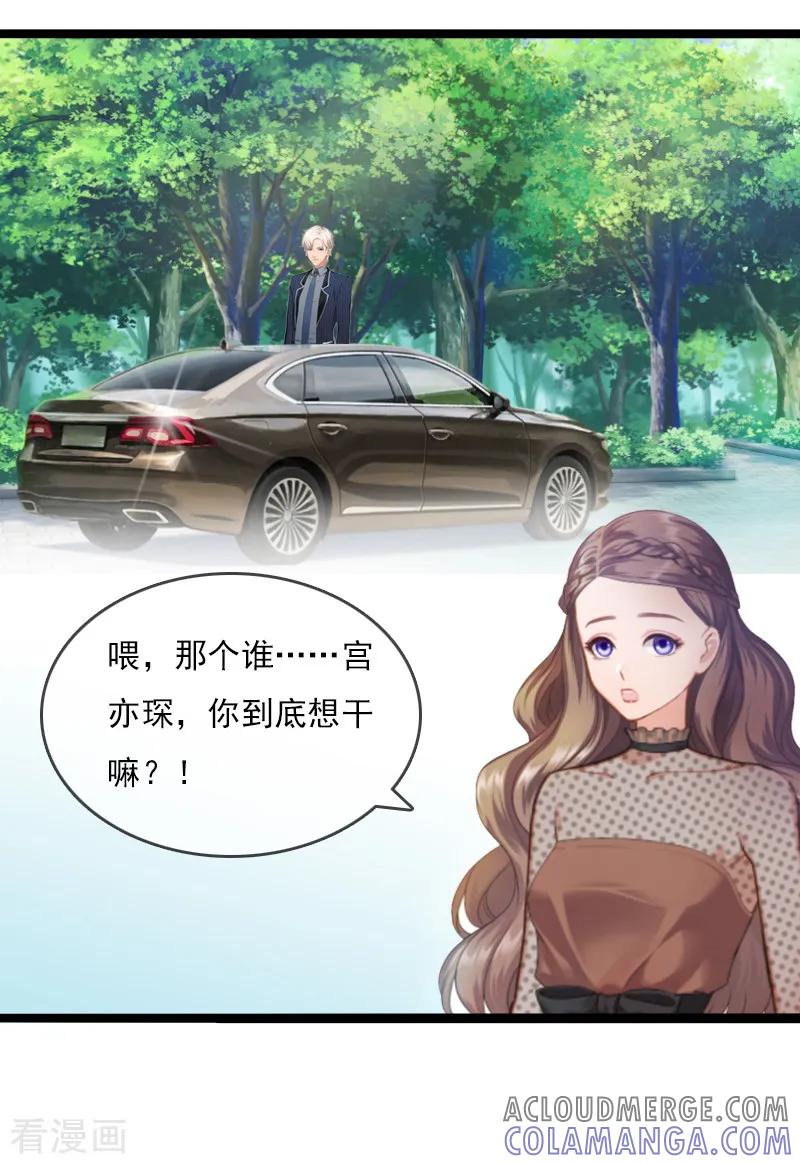 《霸宠甜妻：高冷男神吃不够》第1话 和陌生人结婚了 第19页