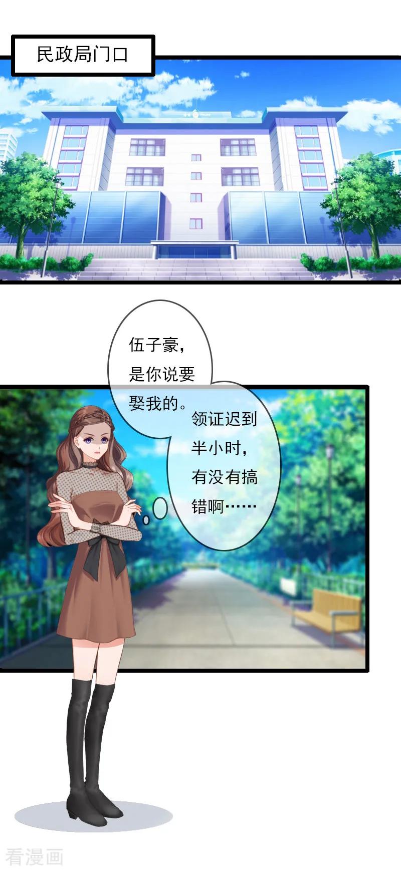 《霸宠甜妻：高冷男神吃不够》第1话 和陌生人结婚了 第2页