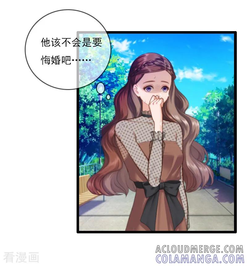 《霸宠甜妻：高冷男神吃不够》第1话 和陌生人结婚了 第3页