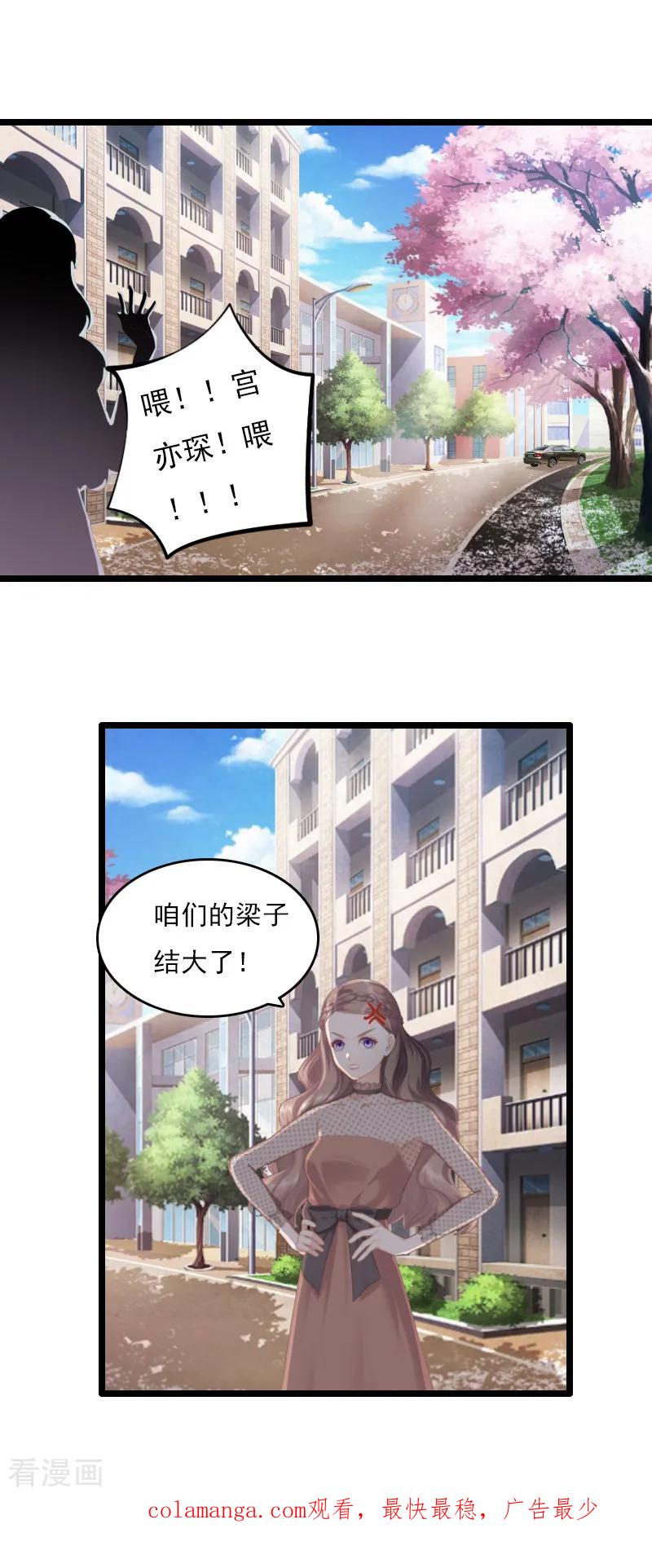 《霸宠甜妻：高冷男神吃不够》第1话 和陌生人结婚了 第20页