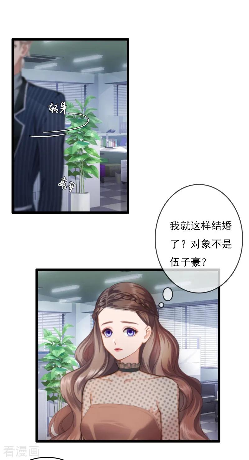 《霸宠甜妻：高冷男神吃不够》第1话 和陌生人结婚了 第16页