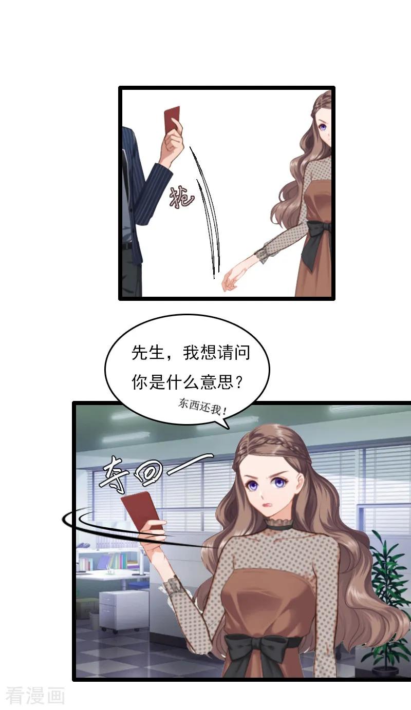 《霸宠甜妻：高冷男神吃不够》第1话 和陌生人结婚了 第10页