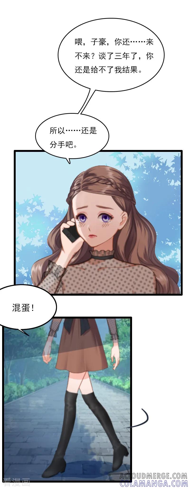 《霸宠甜妻：高冷男神吃不够》第1话 和陌生人结婚了 第5页