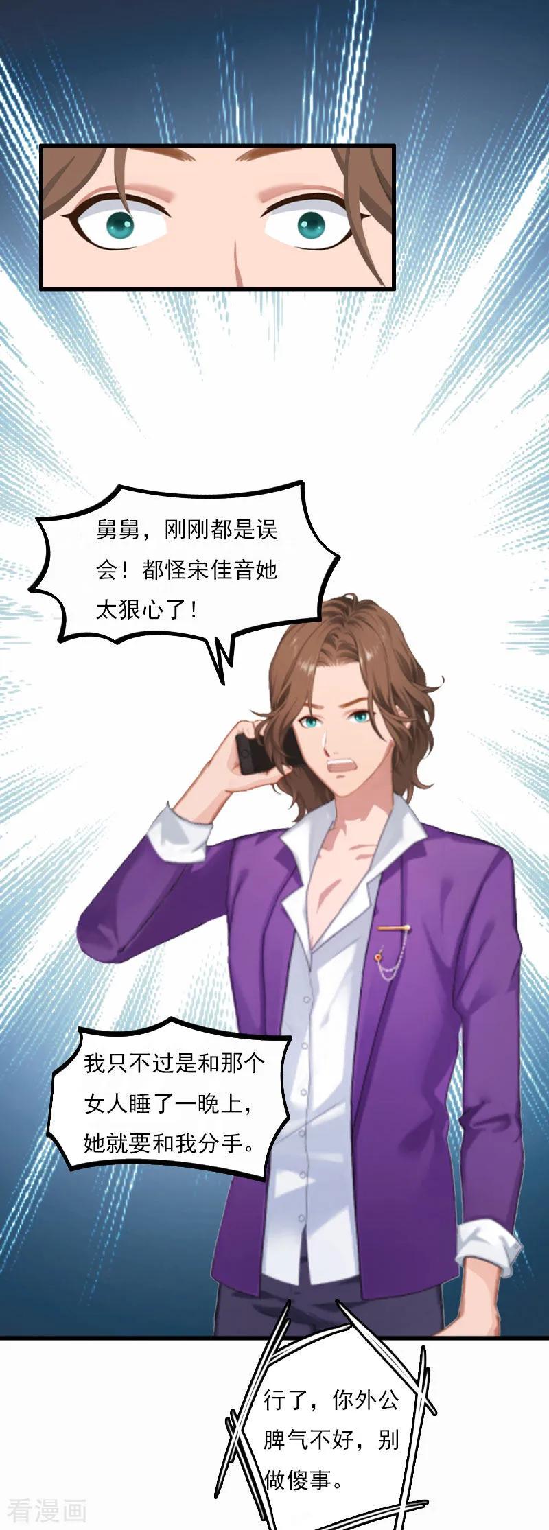《霸宠甜妻：高冷男神吃不够》第11话 尴尬事件 第26页
