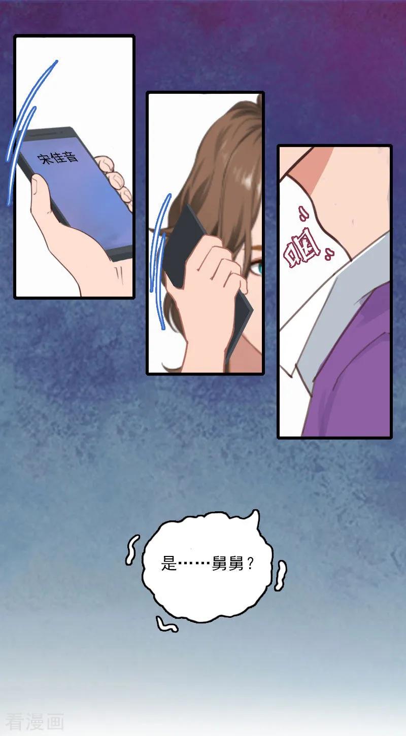 《霸宠甜妻：高冷男神吃不够》第11话 尴尬事件 第24页