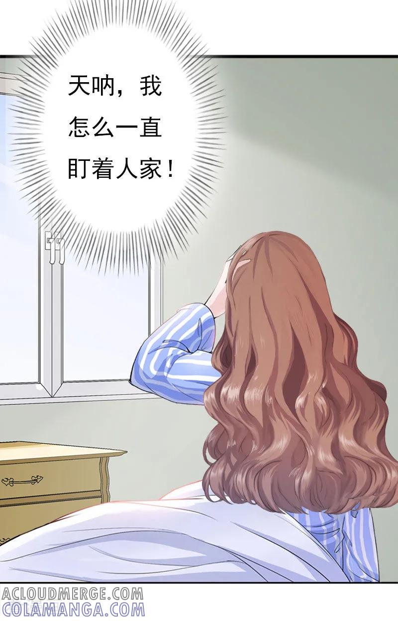 《霸宠甜妻：高冷男神吃不够》第12话 没请假？ 第11页