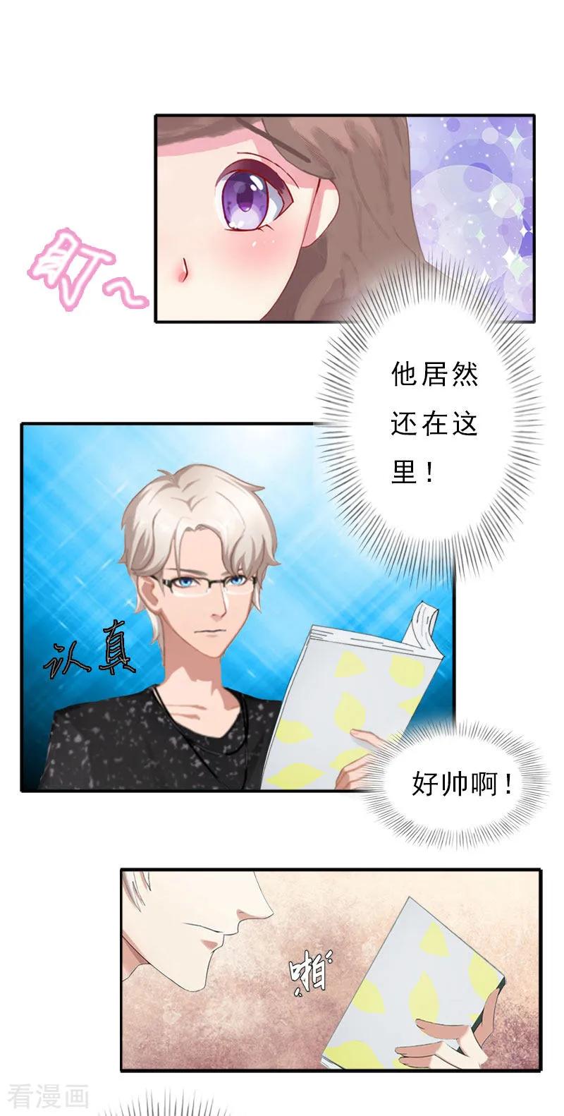 《霸宠甜妻：高冷男神吃不够》第12话 没请假？ 第10页
