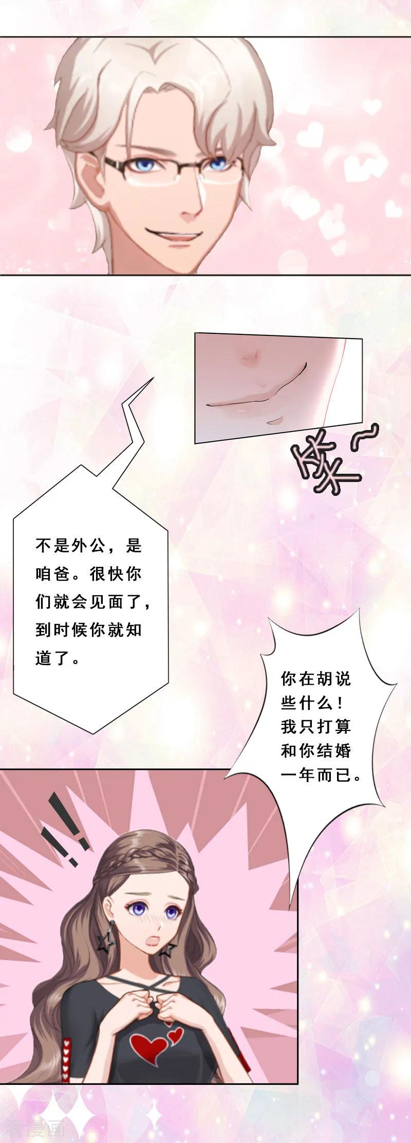 《霸宠甜妻：高冷男神吃不够》第12话 没请假？ 第4页