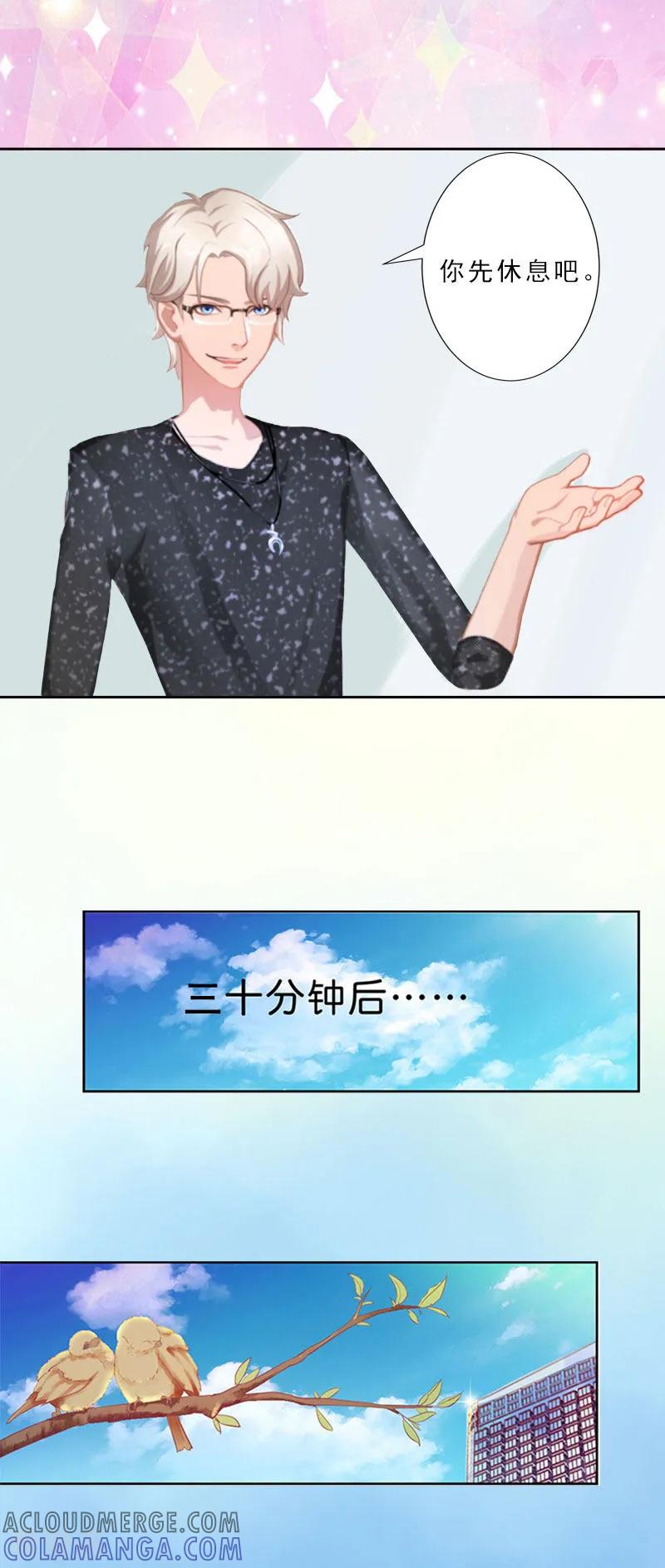 《霸宠甜妻：高冷男神吃不够》第12话 没请假？ 第5页