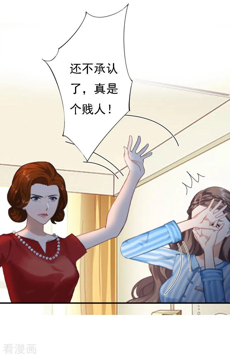 《霸宠甜妻：高冷男神吃不够》第13话 前男友的妈妈 第30页